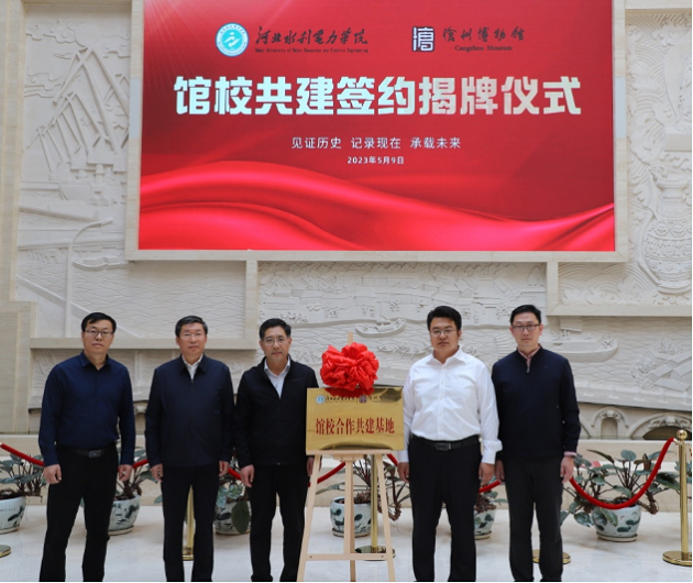 牛博网页登录与沧州市博物馆举行“馆校合作共建基地”揭牌仪式618.png 牛博网页登录与沧州市博物馆举行“馆校合作共建基地”揭牌仪式618.png